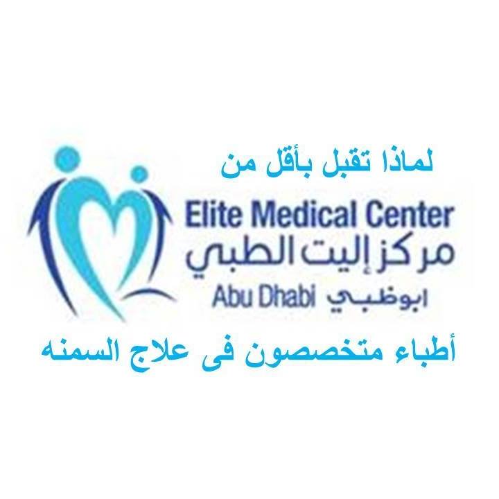 Logo of Elite Medical Center, Abu Dhabi