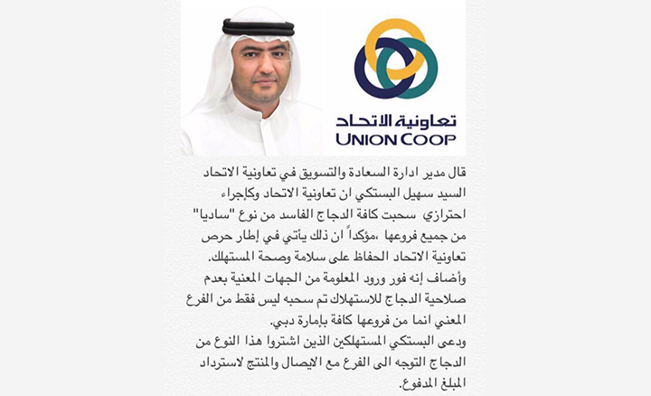 Union Coop pulls Sadia frozen chicken off Dubai shelves